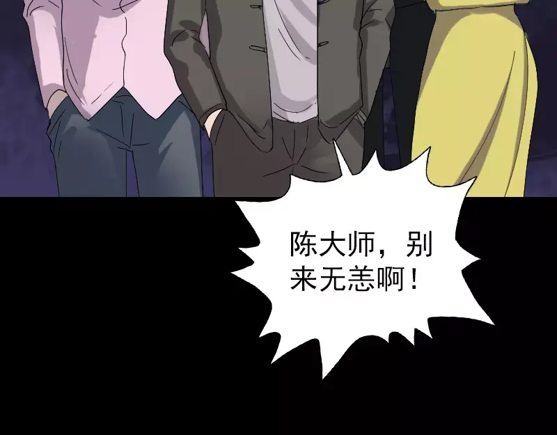 《易人奇录》第70话 风水大会 第64页