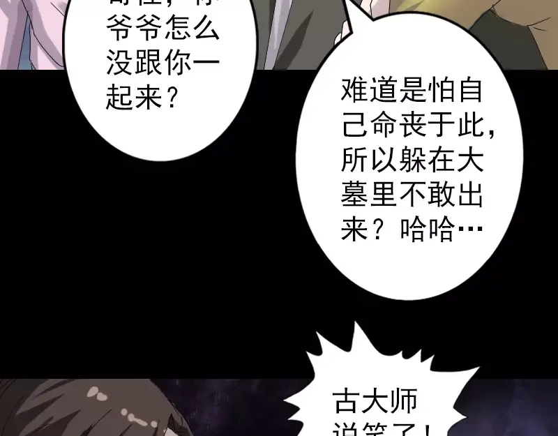 《易人奇录》第70话 风水大会 第66页