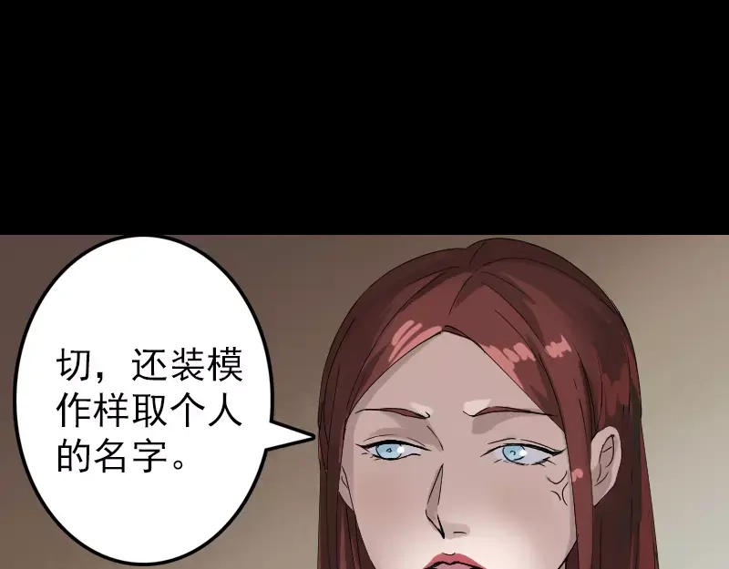 《易人奇录》第70话 风水大会 第6页