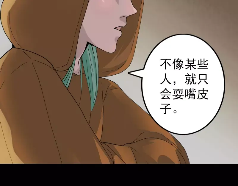《易人奇录》第70话 风水大会 第9页