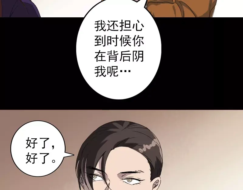 《易人奇录》第70话 风水大会 第34页