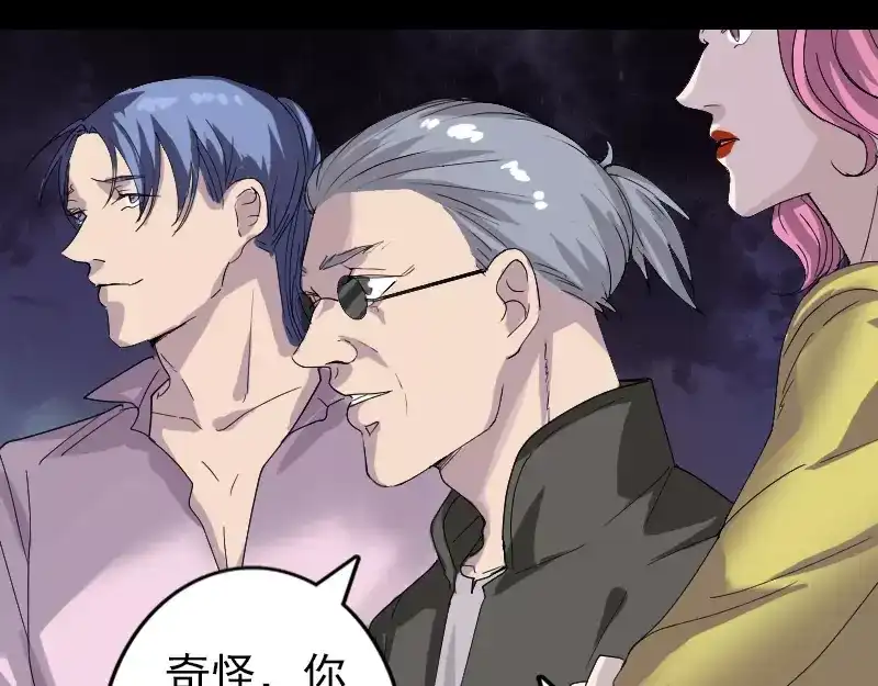 《易人奇录》第70话 风水大会 第65页
