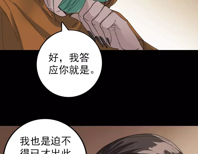 《易人奇录》第70话 风水大会 第28页