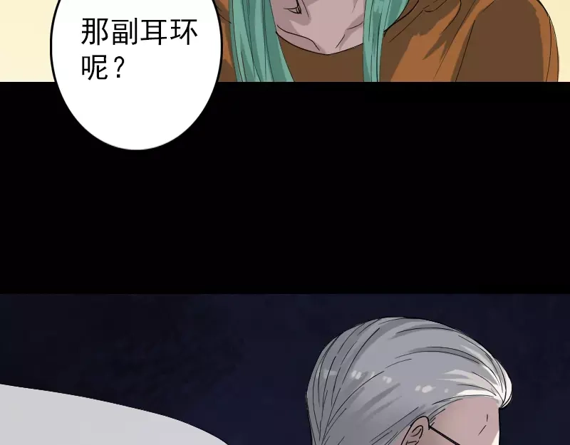 《易人奇录》第70话 风水大会 第18页