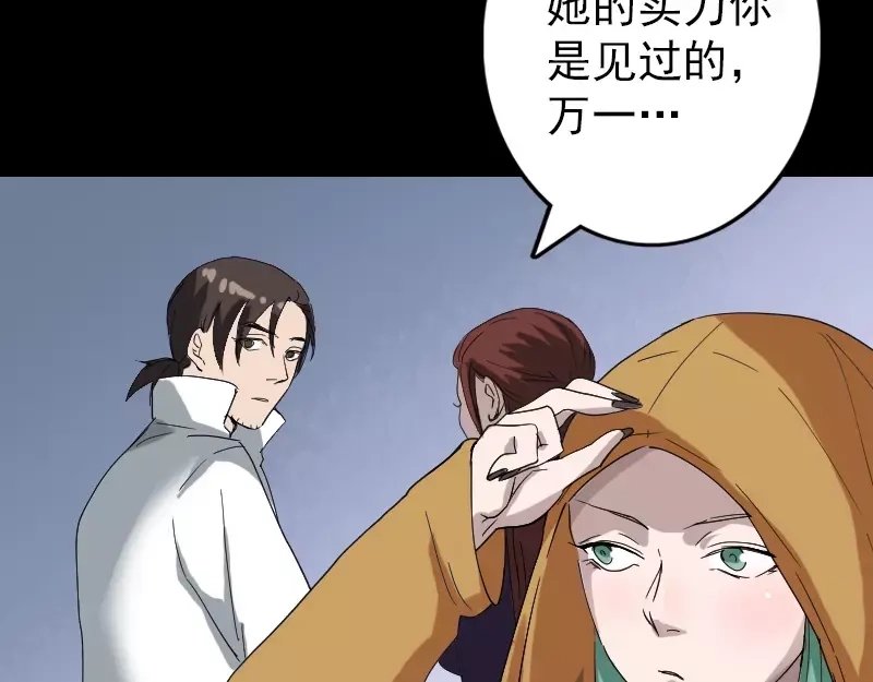 《易人奇录》第70话 风水大会 第40页