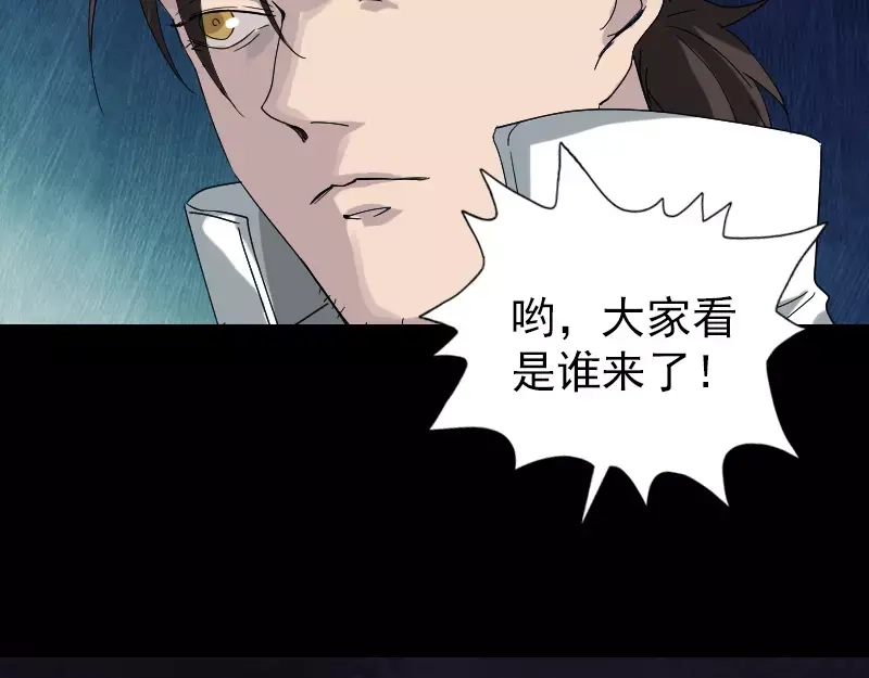 《易人奇录》第70话 风水大会 第62页