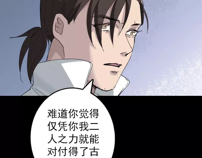 《易人奇录》第70话 风水大会 第43页