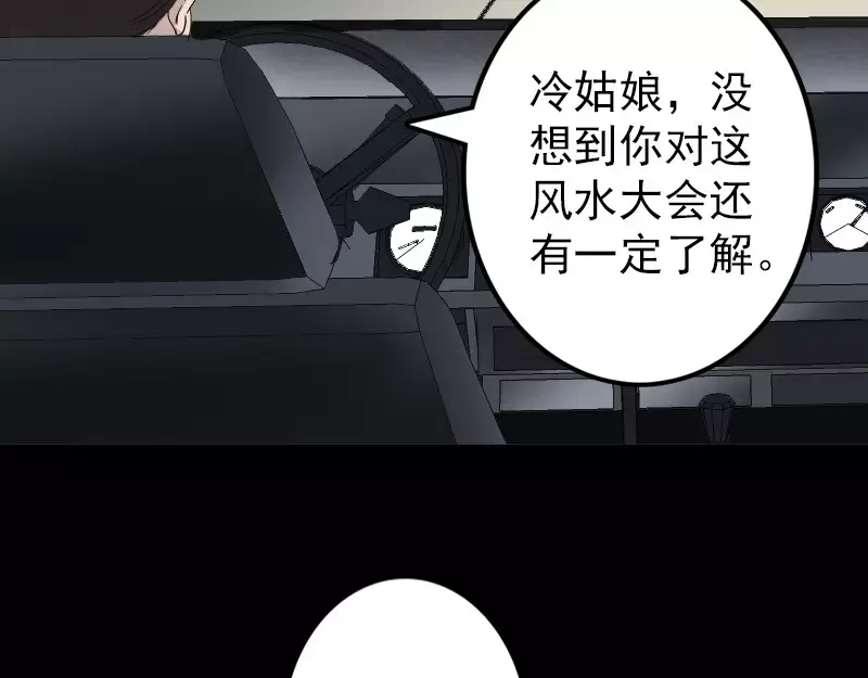 《易人奇录》第70话 风水大会 第50页