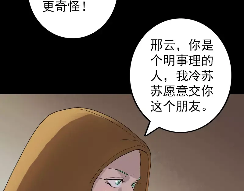 《易人奇录》第70话 风水大会 第8页
