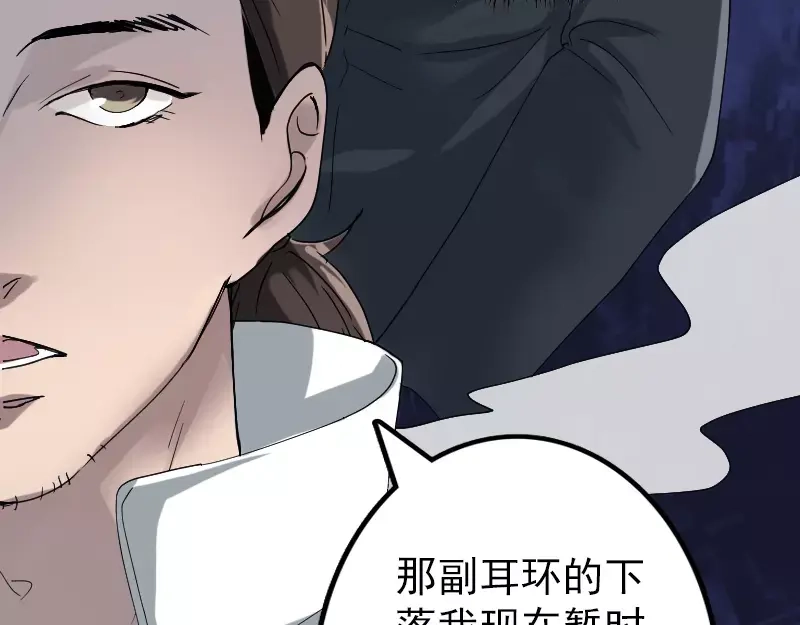 《易人奇录》第70话 风水大会 第20页