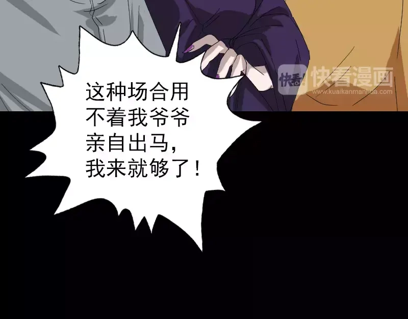《易人奇录》第70话 风水大会 第68页
