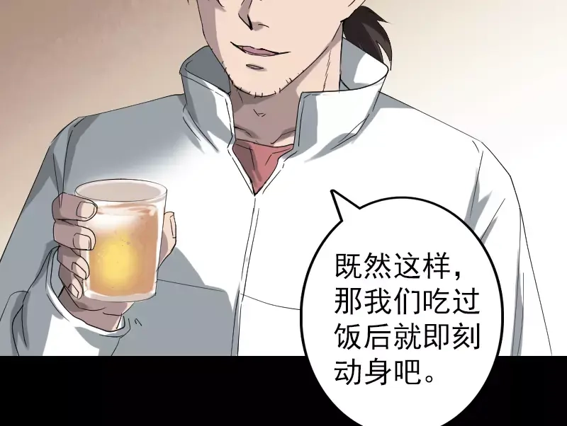 《易人奇录》第70话 风水大会 第35页