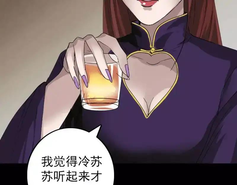 《易人奇录》第70话 风水大会 第7页