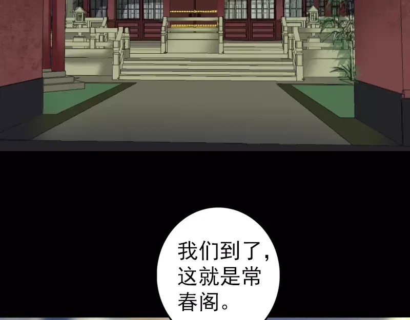 《易人奇录》第70话 风水大会 第55页