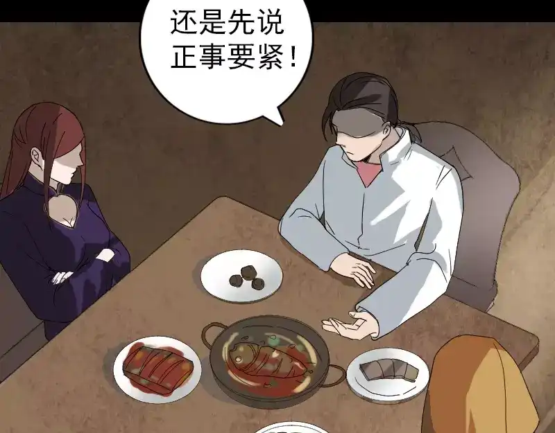 《易人奇录》第70话 风水大会 第12页
