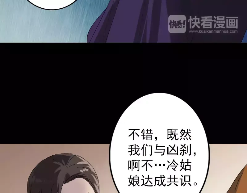 《易人奇录》第70话 风水大会 第23页