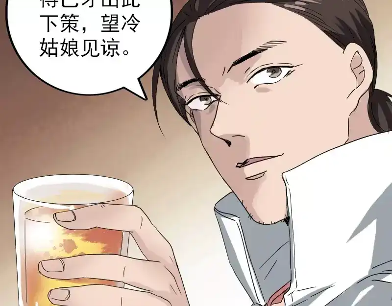《易人奇录》第70话 风水大会 第29页