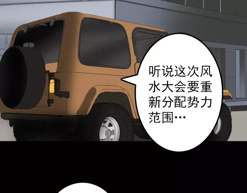 《易人奇录》第70话 风水大会 第46页