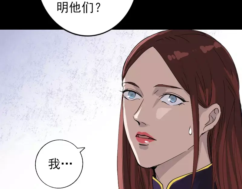 《易人奇录》第70话 风水大会 第44页