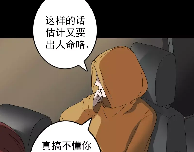 《易人奇录》第70话 风水大会 第47页