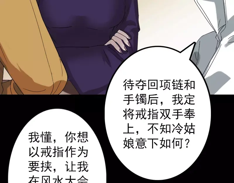 《易人奇录》第70话 风水大会 第26页