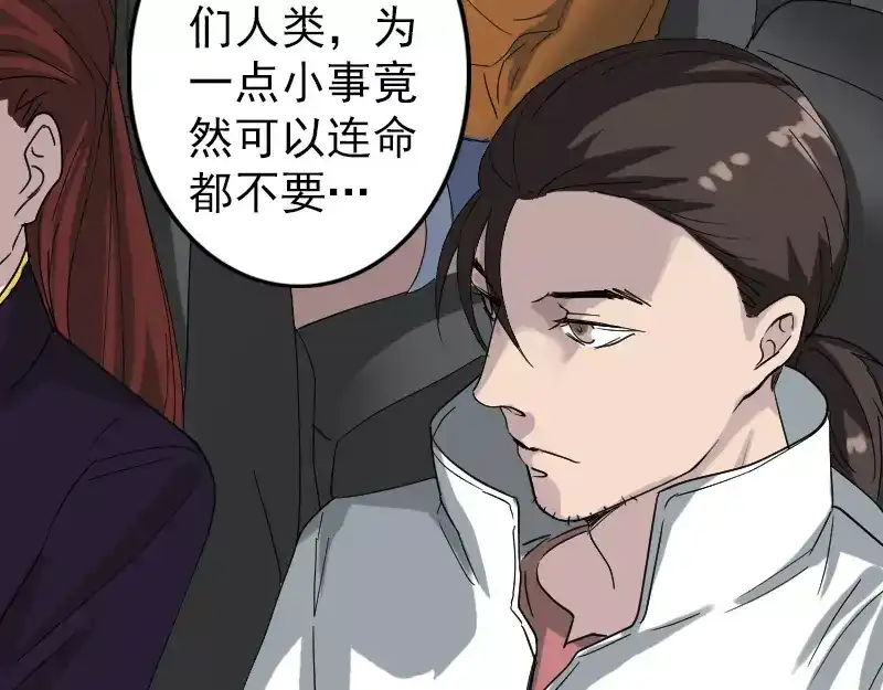 《易人奇录》第70话 风水大会 第48页