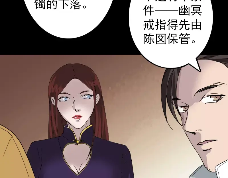 《易人奇录》第70话 风水大会 第25页