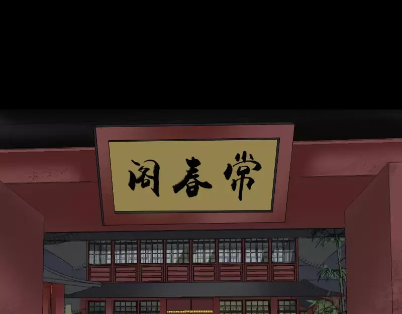 《易人奇录》第70话 风水大会 第54页