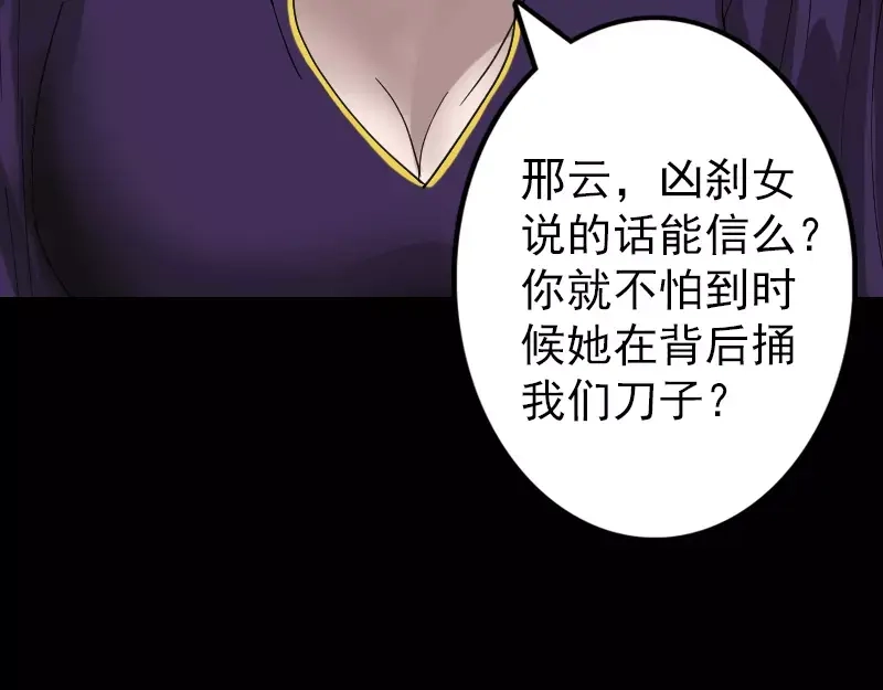 《易人奇录》第70话 风水大会 第32页