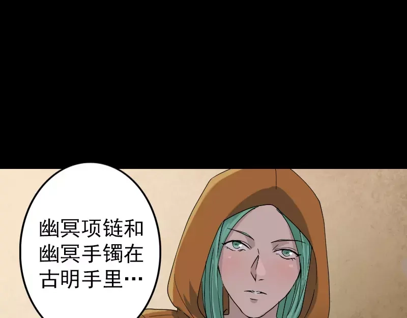 《易人奇录》第70话 风水大会 第15页