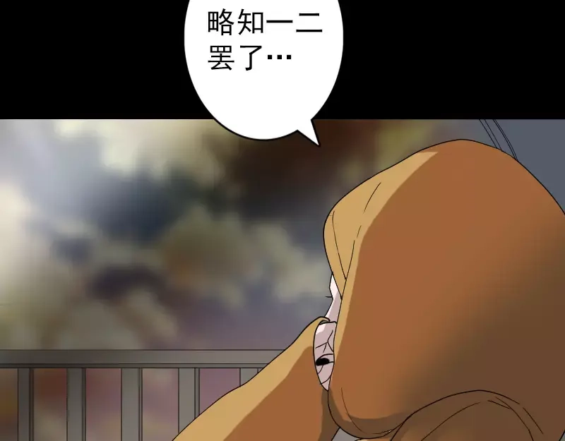 《易人奇录》第70话 风水大会 第51页