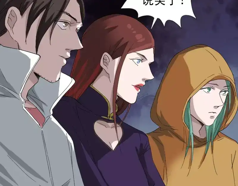 《易人奇录》第70话 风水大会 第67页