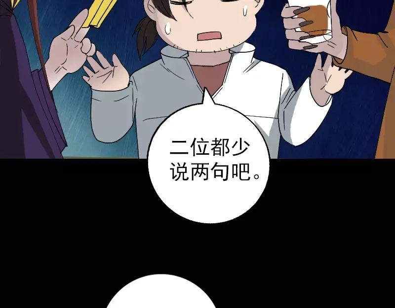 《易人奇录》第70话 风水大会 第11页