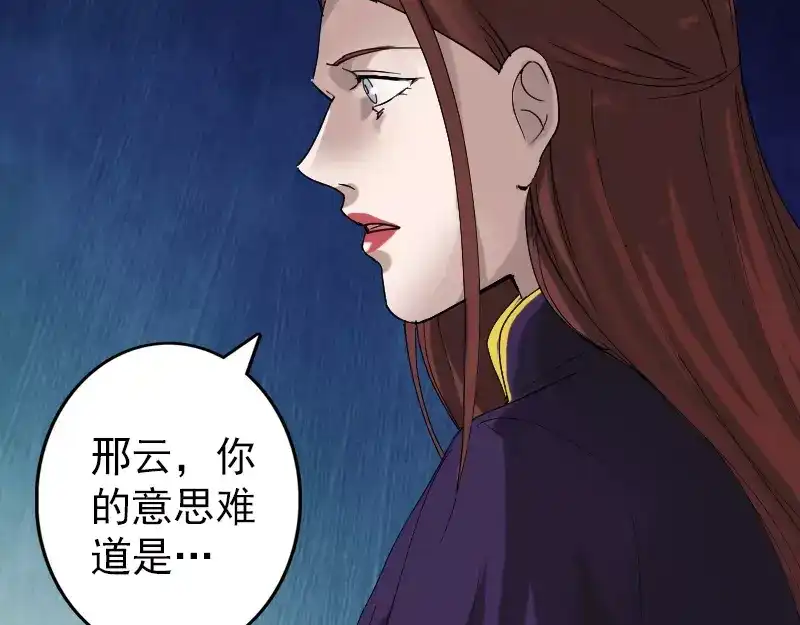 《易人奇录》第70话 风水大会 第22页