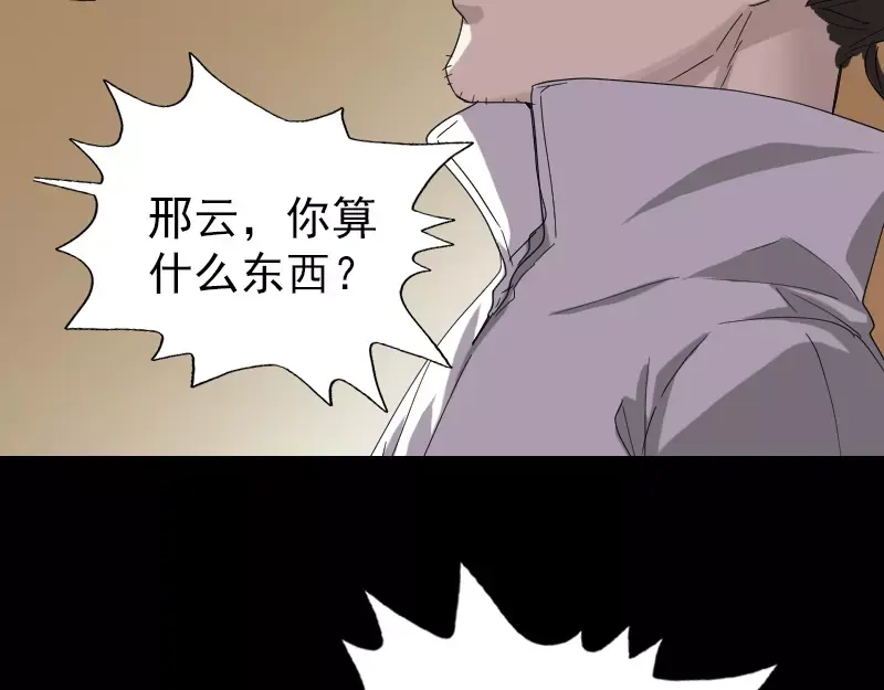 《易人奇录》第71话 丧家犬 第3页
