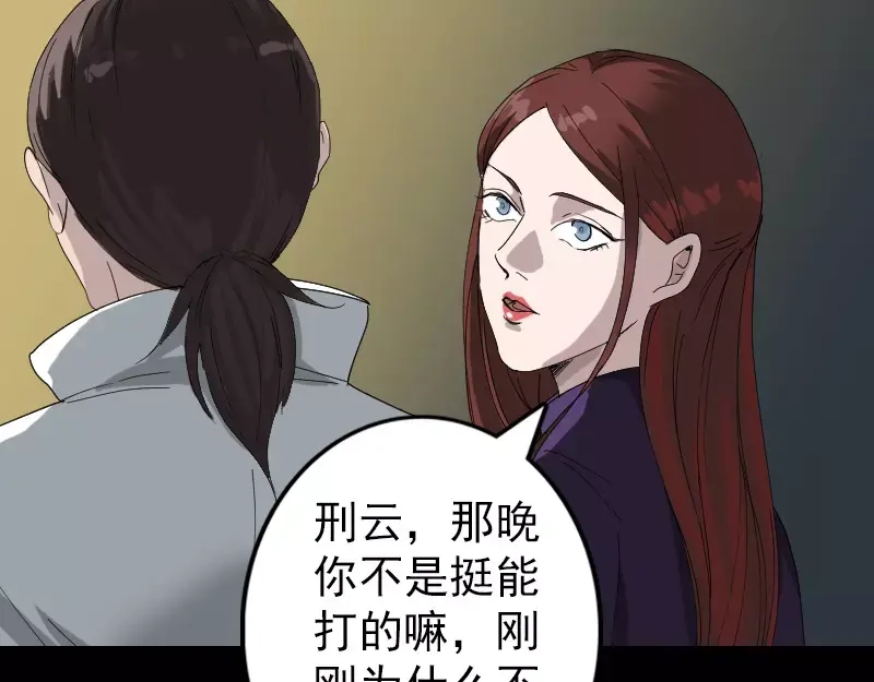 《易人奇录》第71话 丧家犬 第64页