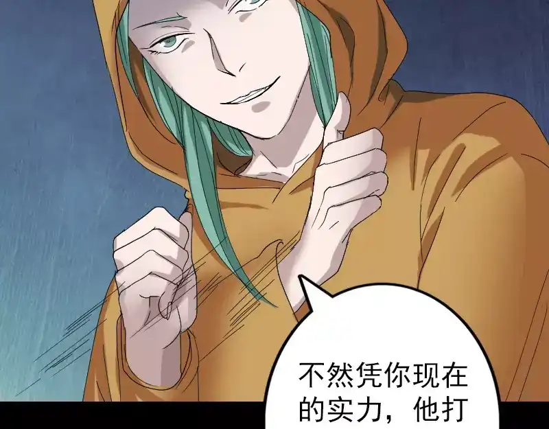 《易人奇录》第71话 丧家犬 第35页