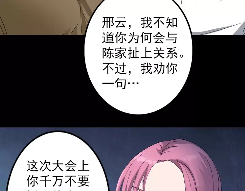 《易人奇录》第71话 丧家犬 第53页