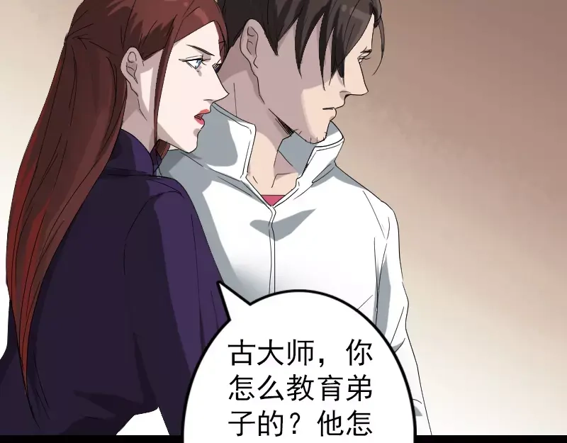 《易人奇录》第71话 丧家犬 第28页
