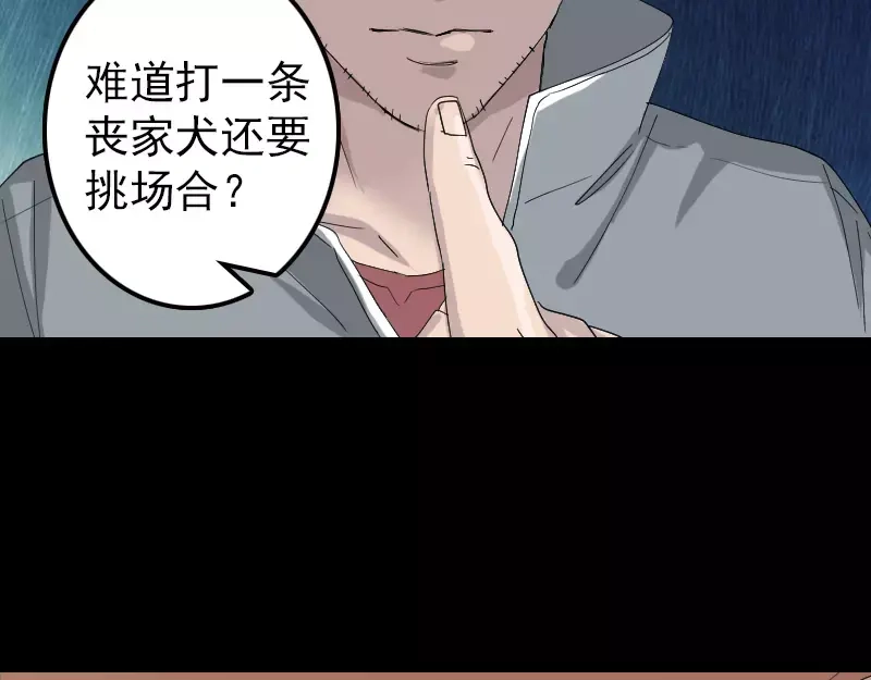 《易人奇录》第71话 丧家犬 第32页