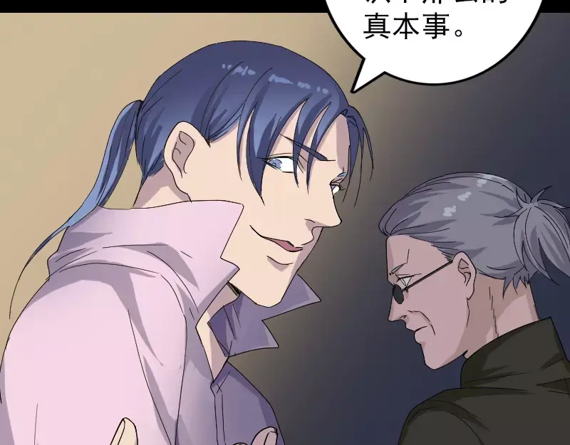 《易人奇录》第71话 丧家犬 第50页