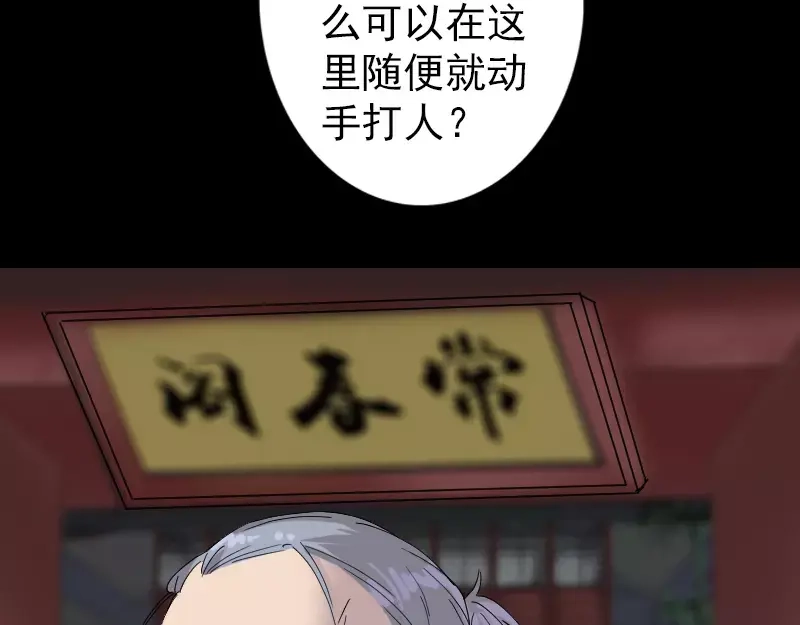 《易人奇录》第71话 丧家犬 第29页