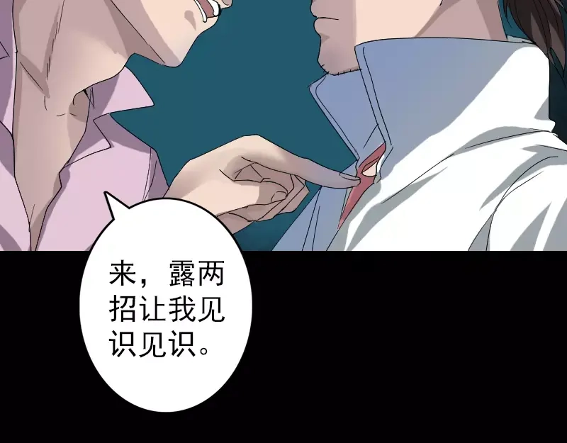 《易人奇录》第71话 丧家犬 第41页