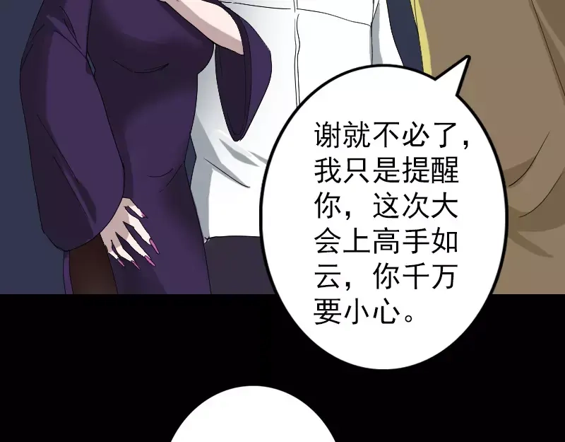 《易人奇录》第71话 丧家犬 第57页