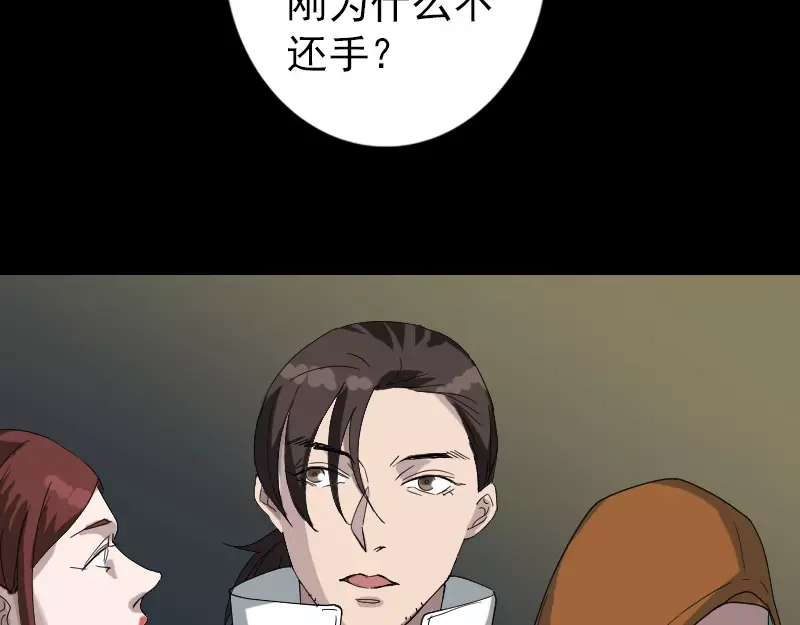 《易人奇录》第71话 丧家犬 第65页