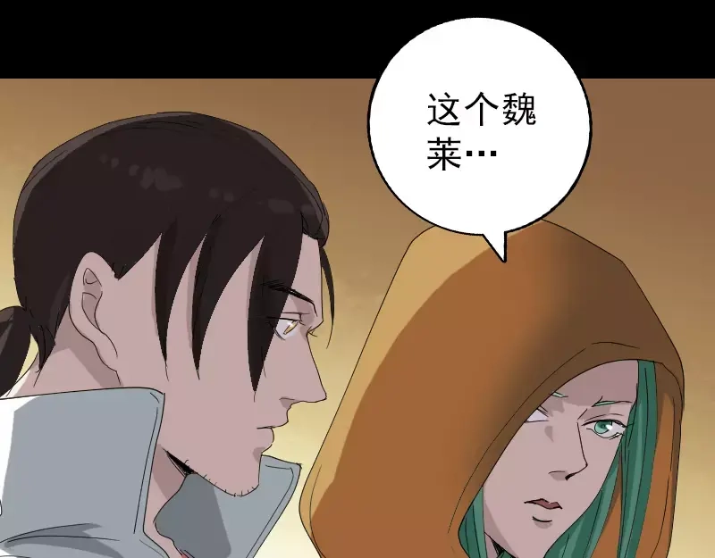 《易人奇录》第71话 丧家犬 第60页