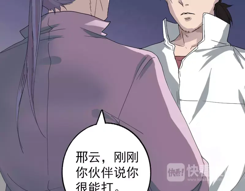 《易人奇录》第71话 丧家犬 第39页