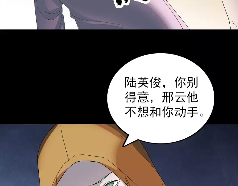 《易人奇录》第71话 丧家犬 第34页