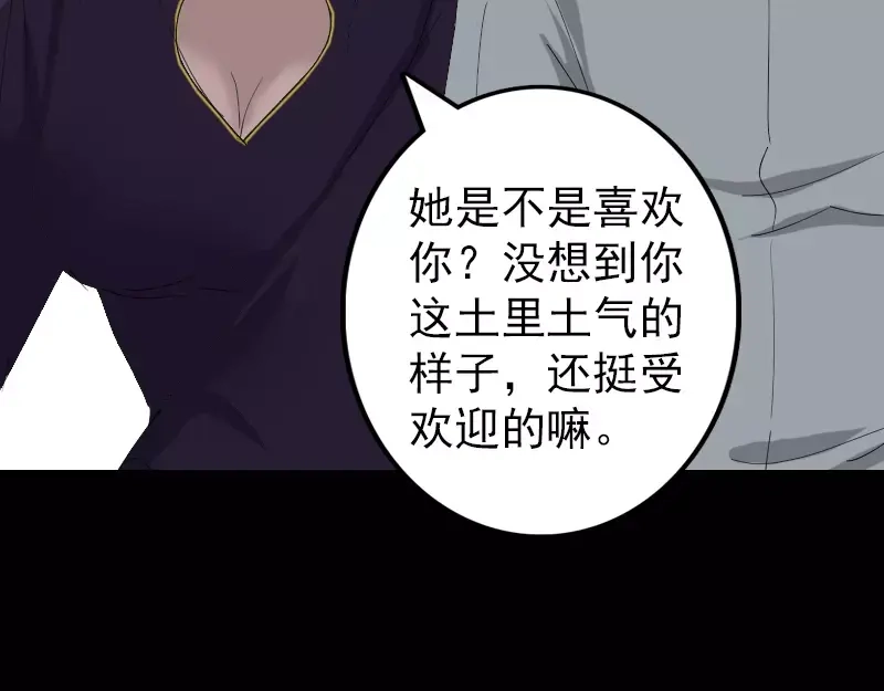 《易人奇录》第71话 丧家犬 第59页