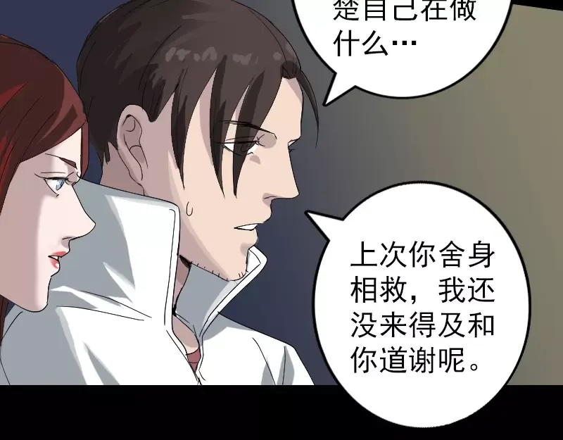 《易人奇录》第71话 丧家犬 第55页
